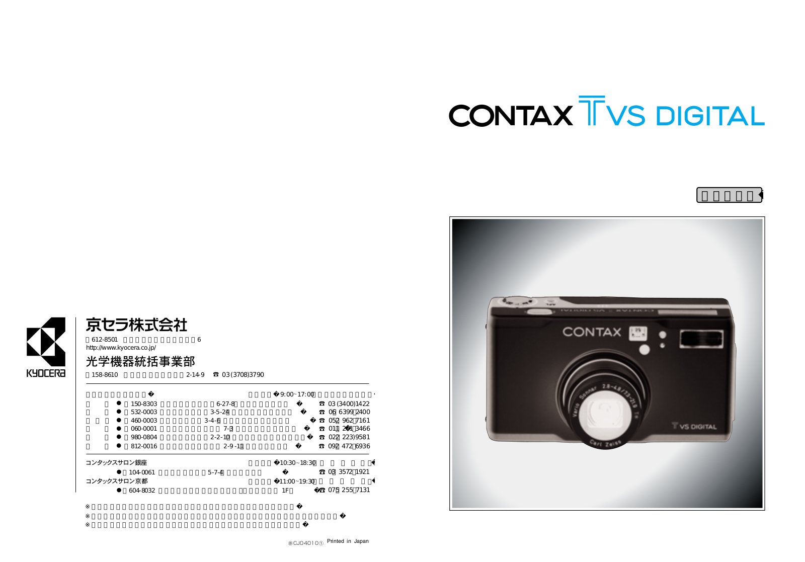 Contax TVS DIGITAL User Manual