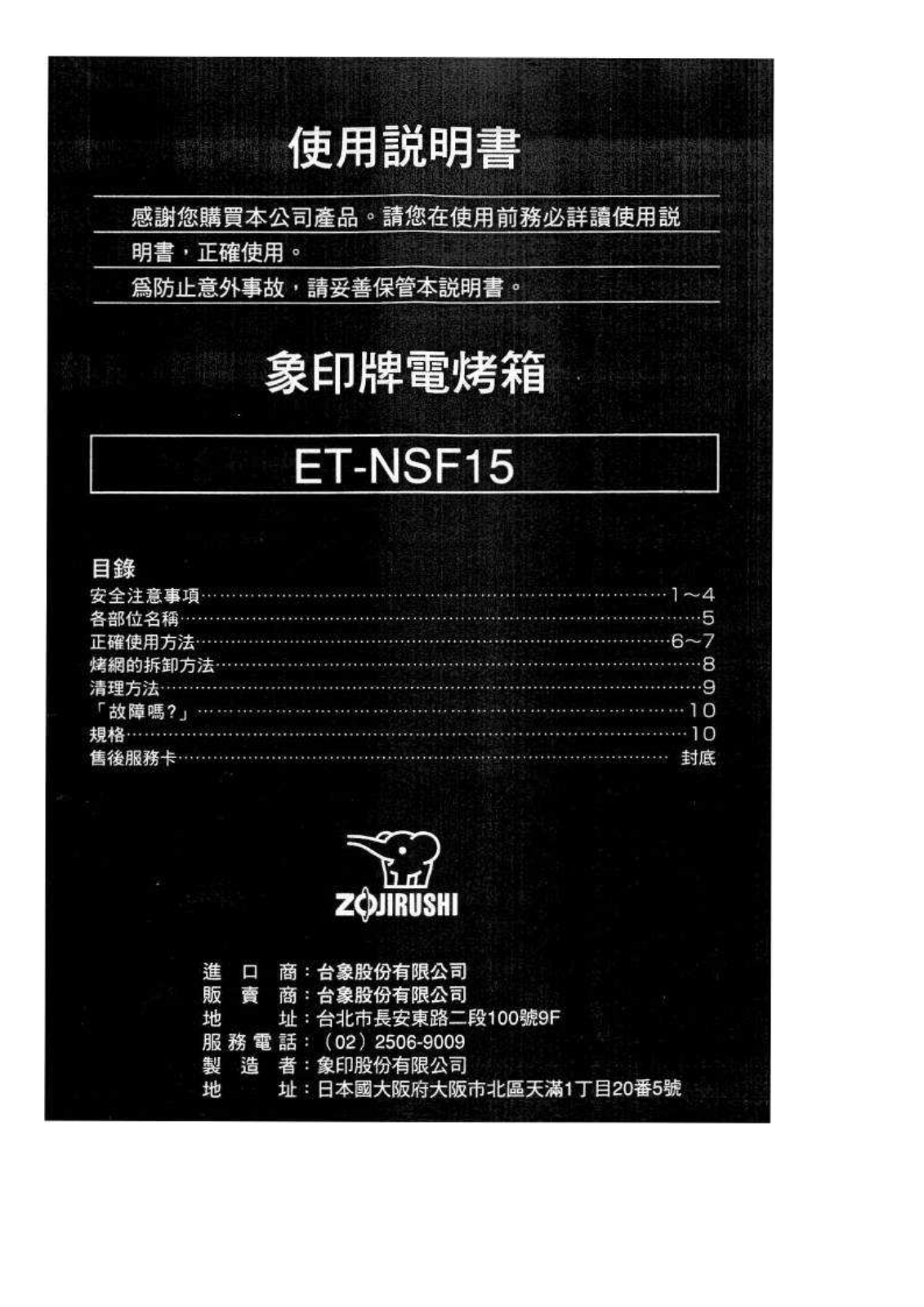 ZOJIRUSHI ET-NSF15 User Manual