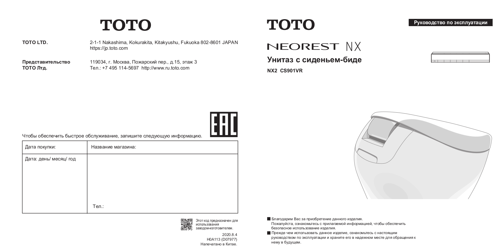 TOTO CS901VR User guide