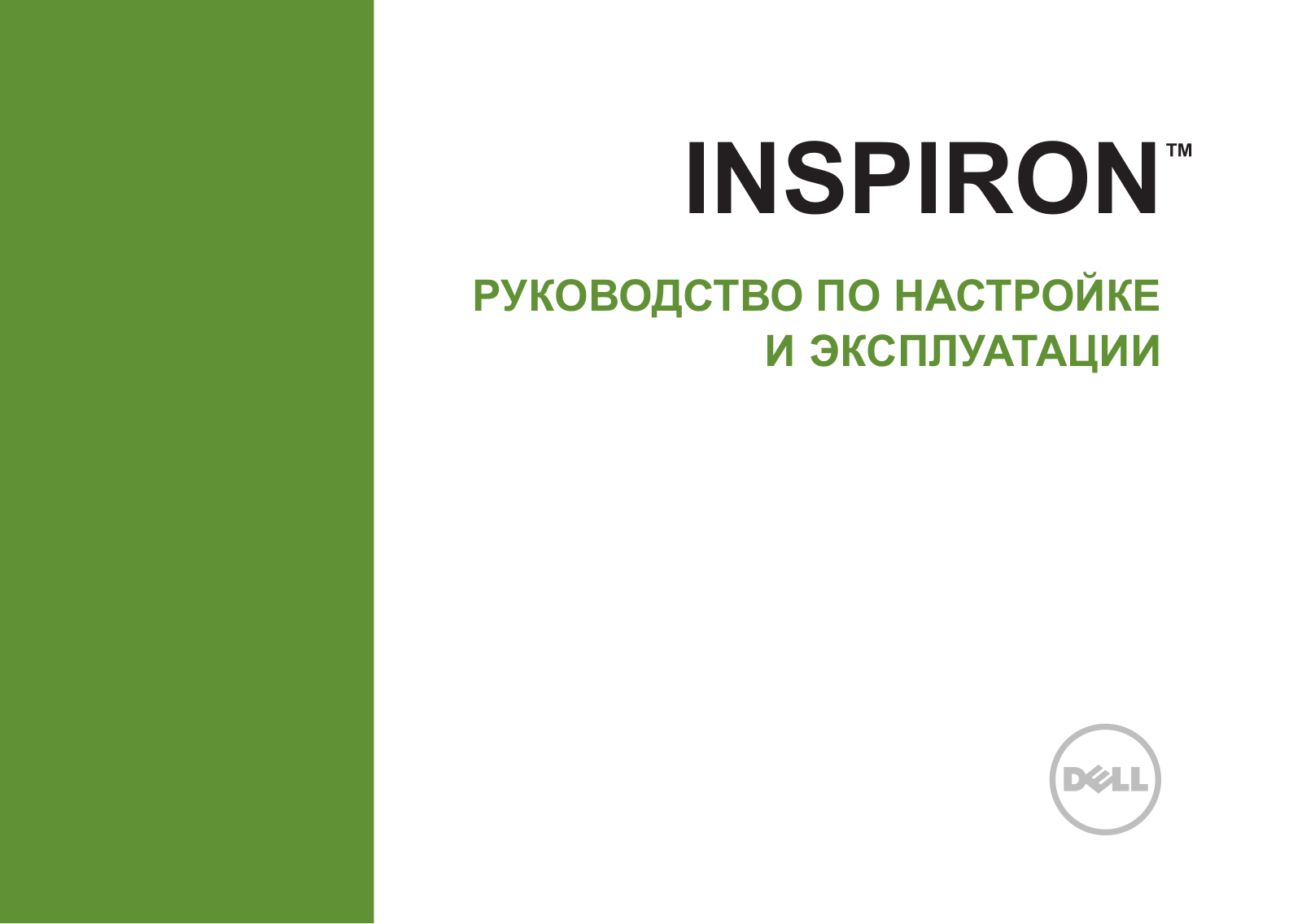 Dell Inspiron 620 User Manual