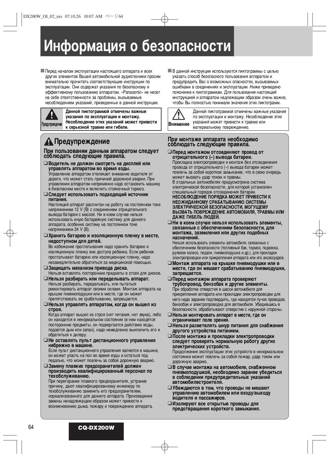 Panasonic CQ-DX200W5 User Manual