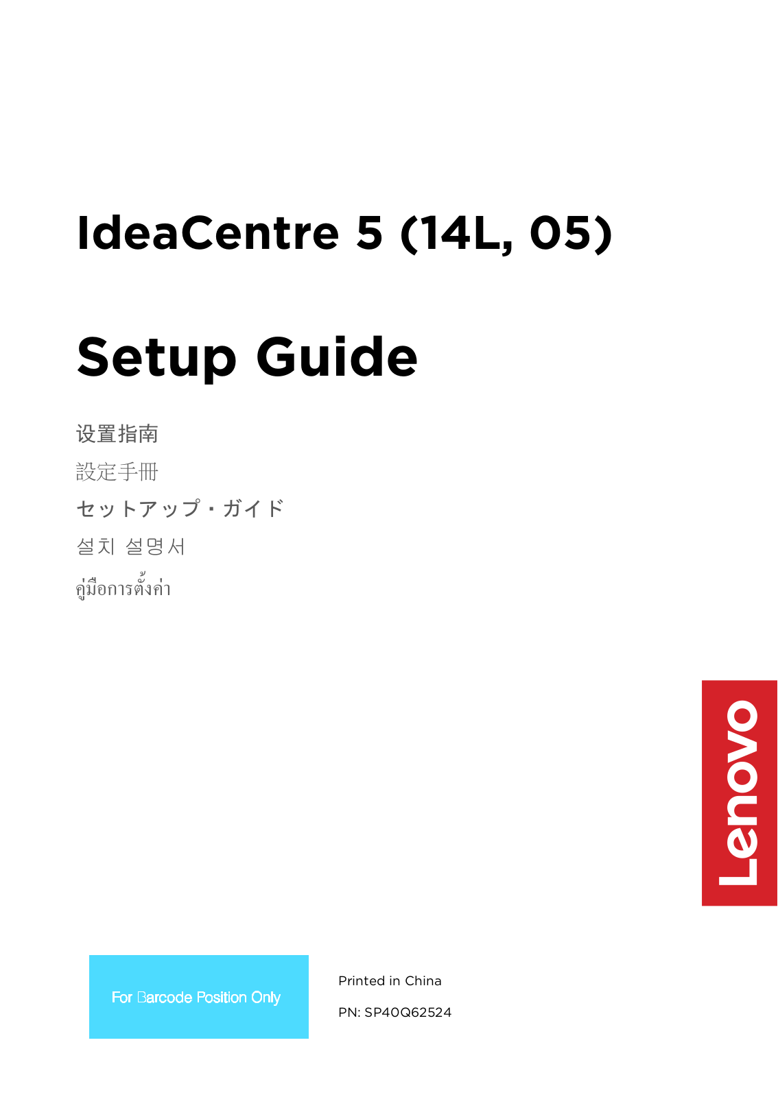 Lenovo IdeaCentre 5 14IMB05, IdeaCentre 5 14ARE05 Setup Guide