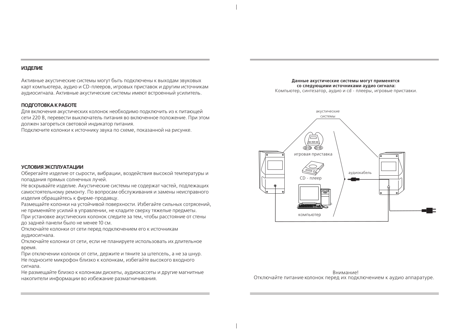 Defender SPK300 User manual - ManualMachine.com