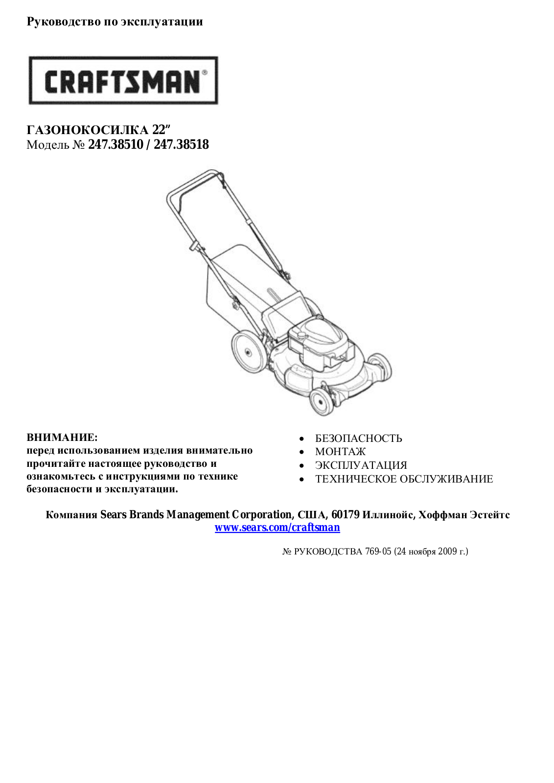 Craftsman 247.38510, 247.38518 User Manual