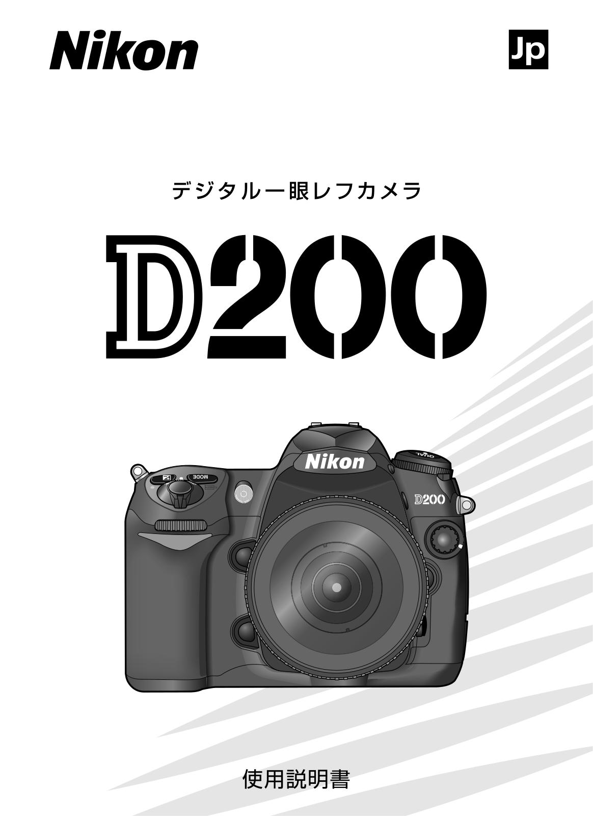 Nikon D200 User Manual