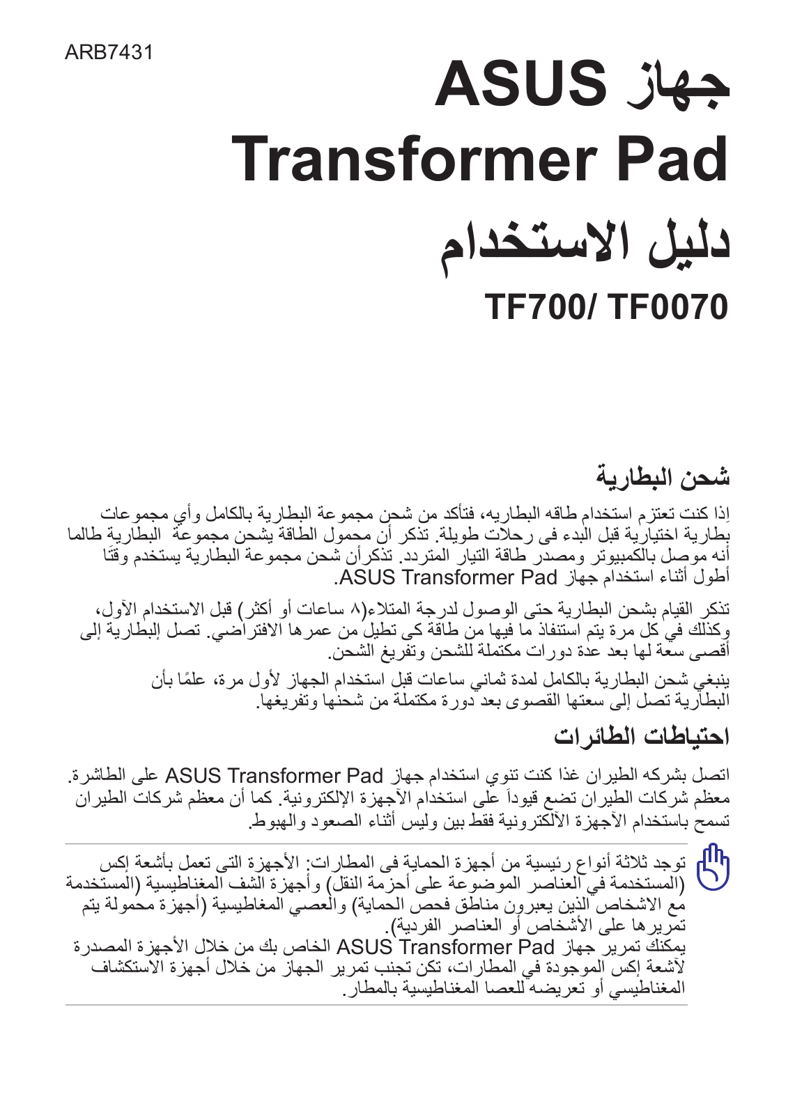 ASUS TF700T, ARB7431 User Manual