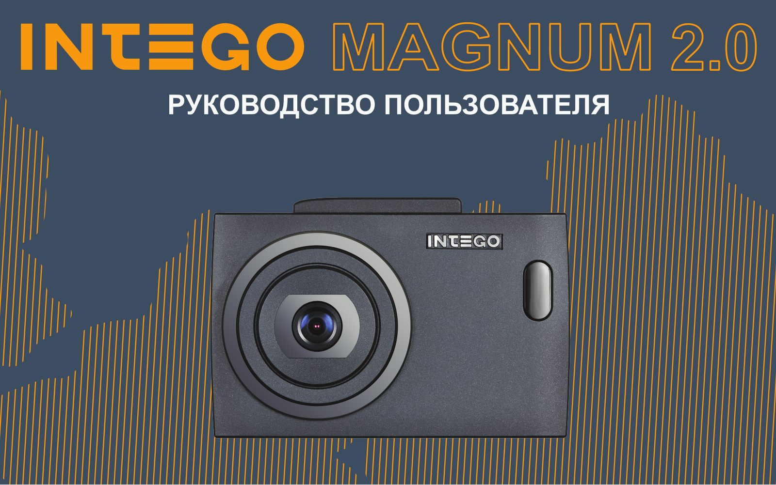 Intego MAGNUM 2.0 User Manual