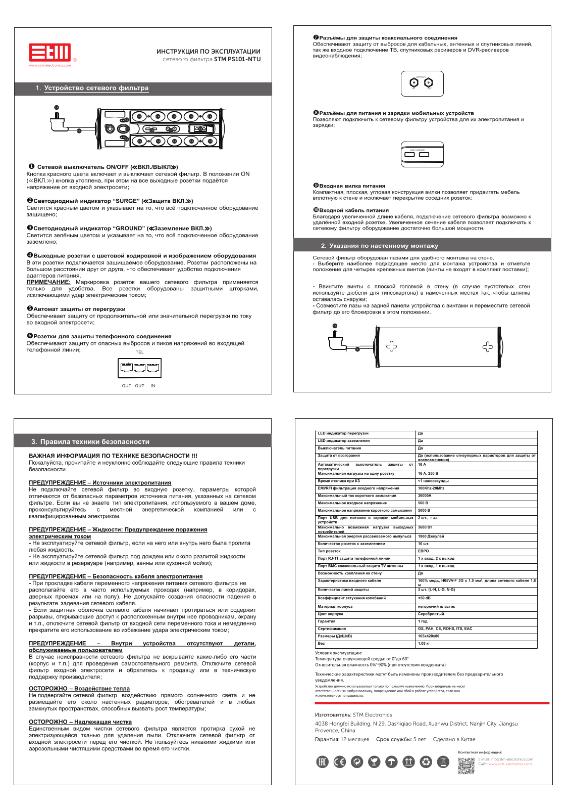 STM PS101-NTU User Manual