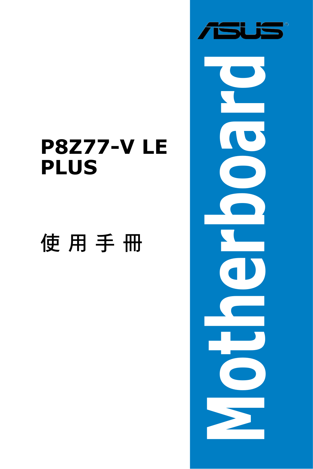 ASUS P8Z77-V LE PLUS, C7272 User Manual