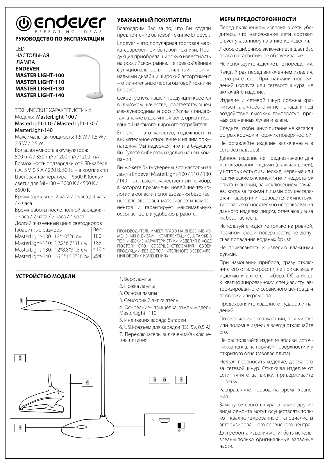 Endever MasterLight-130 User Manual