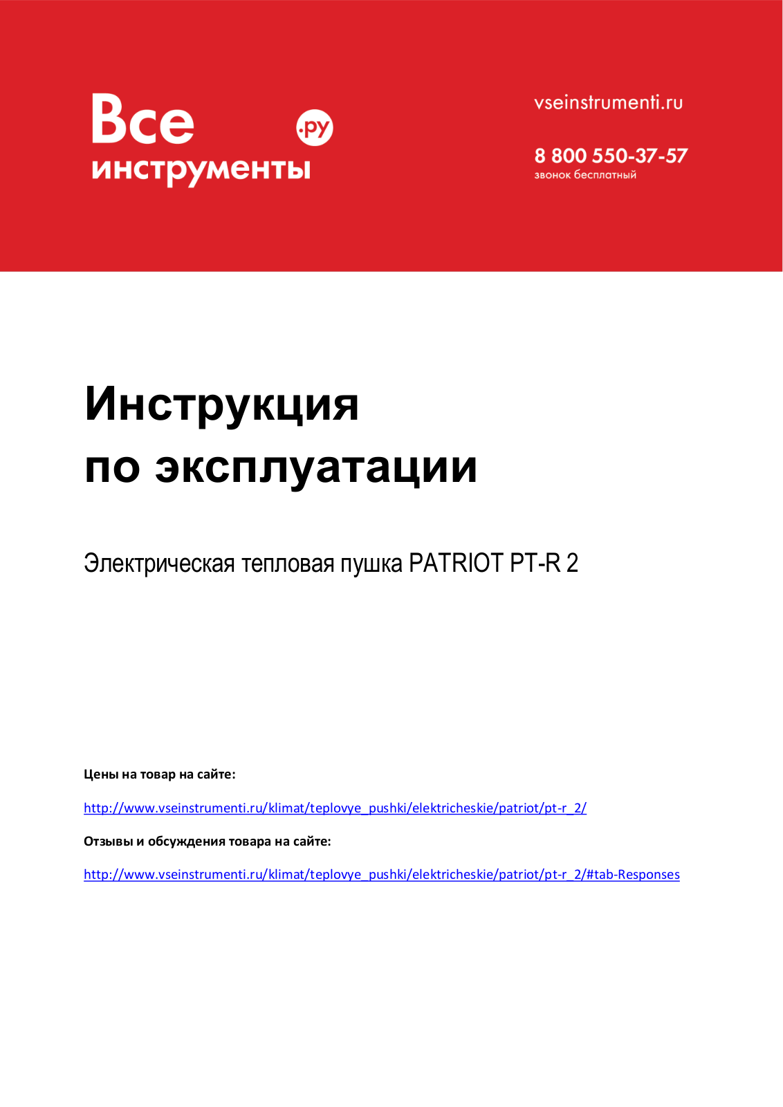 Patriot PT-R 2 User Manual