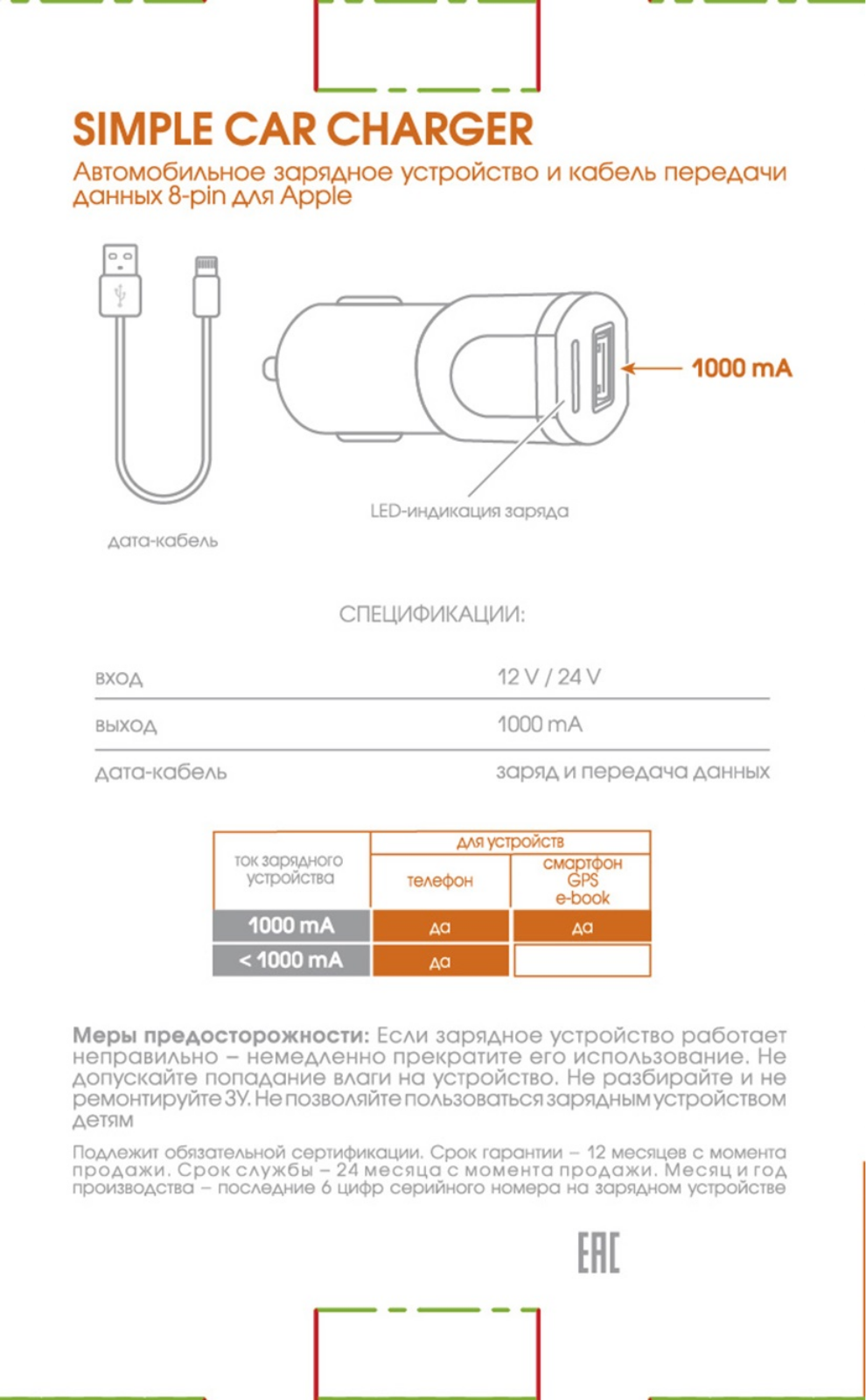 InterStep Simple Car Charger User Manual