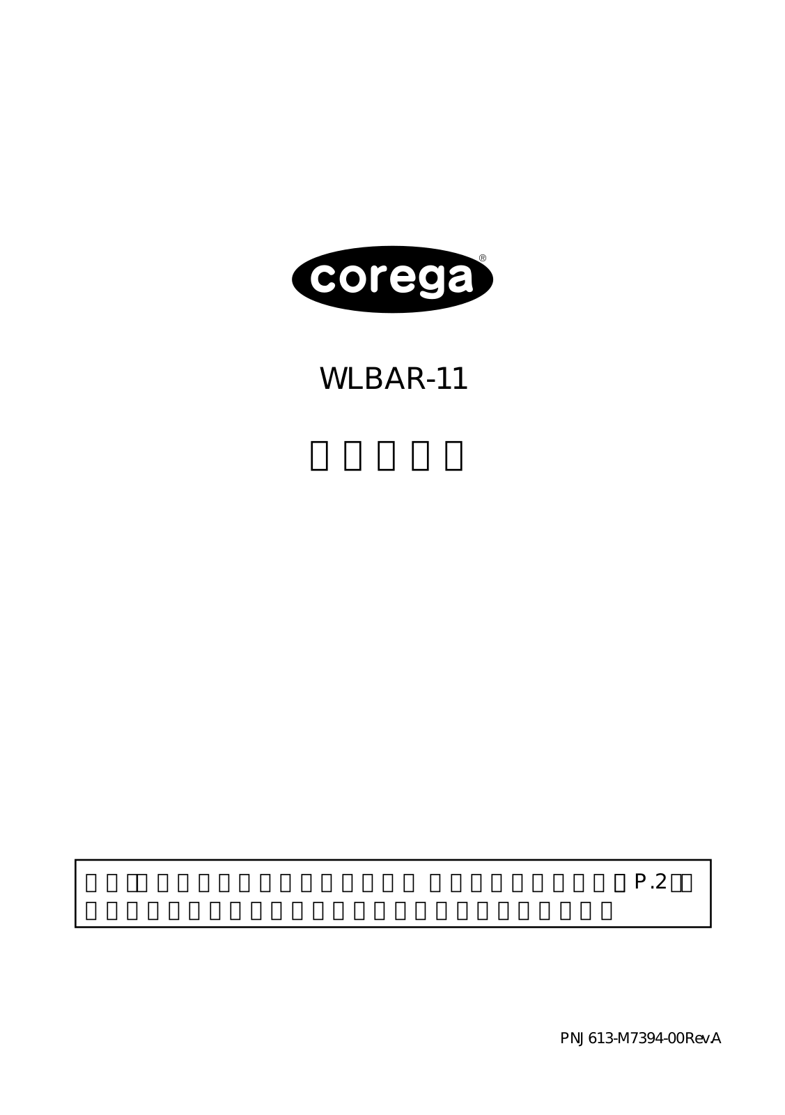 Corega WLBAR-11 User guide