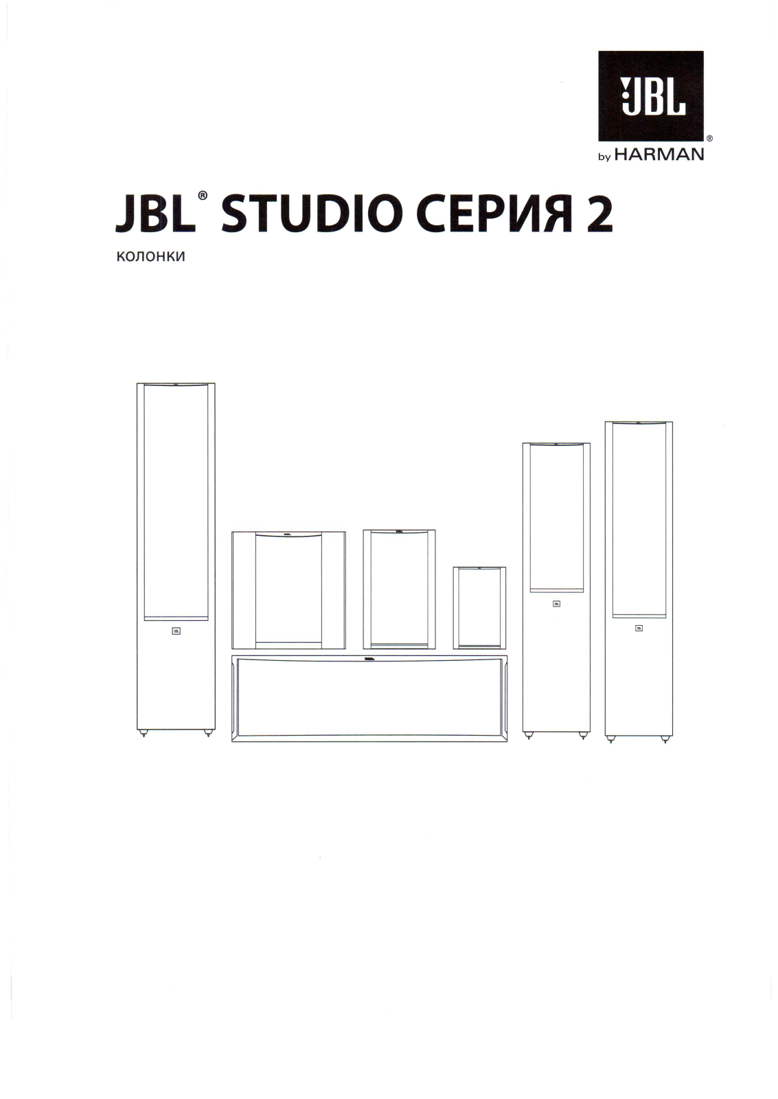 JBL Studio 225 CBK User Manual