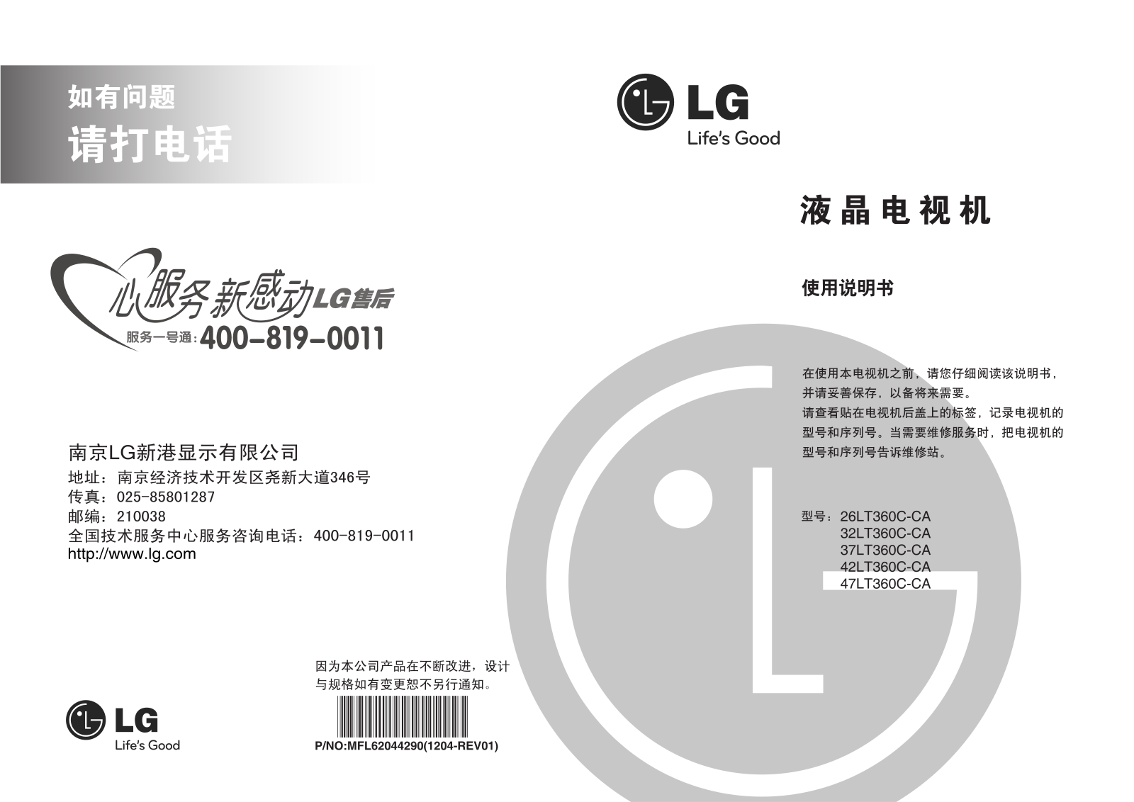 LG 32LT360C-CA, 42LT360C-CA, 47LT360C-CA Product Manual