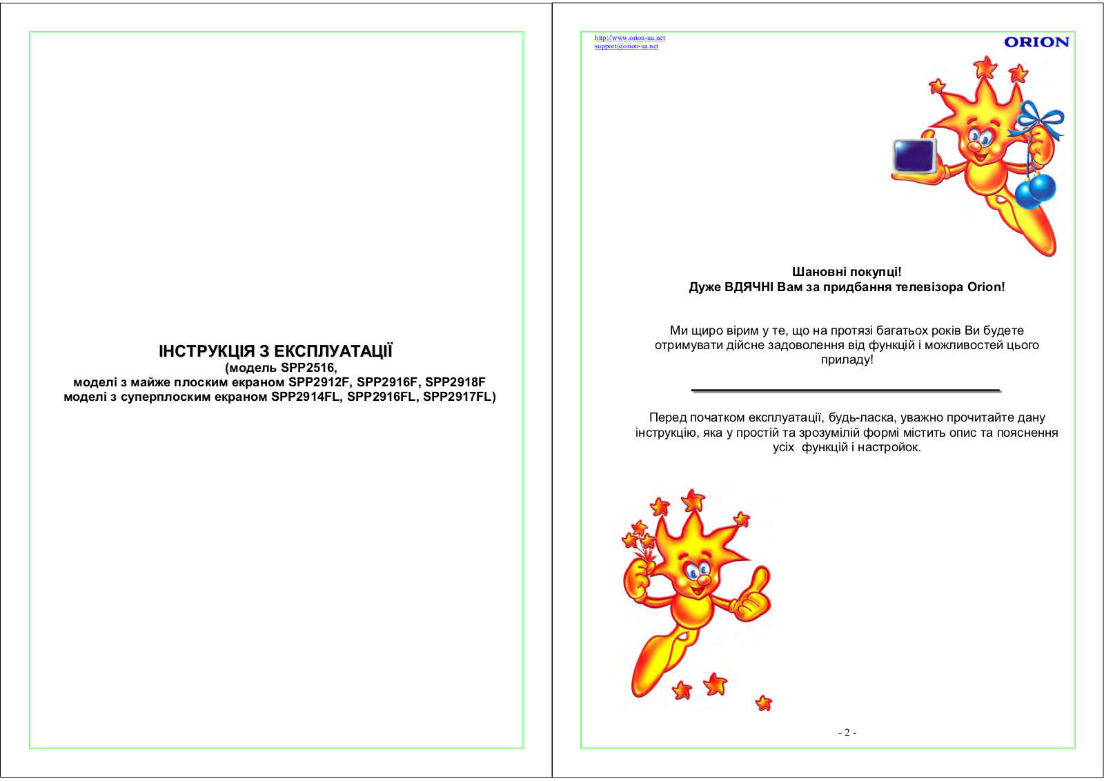 Orion SPP2916F, SPP2918F, SPP2916FL, SPP2917FL, SPP2516 User Manual