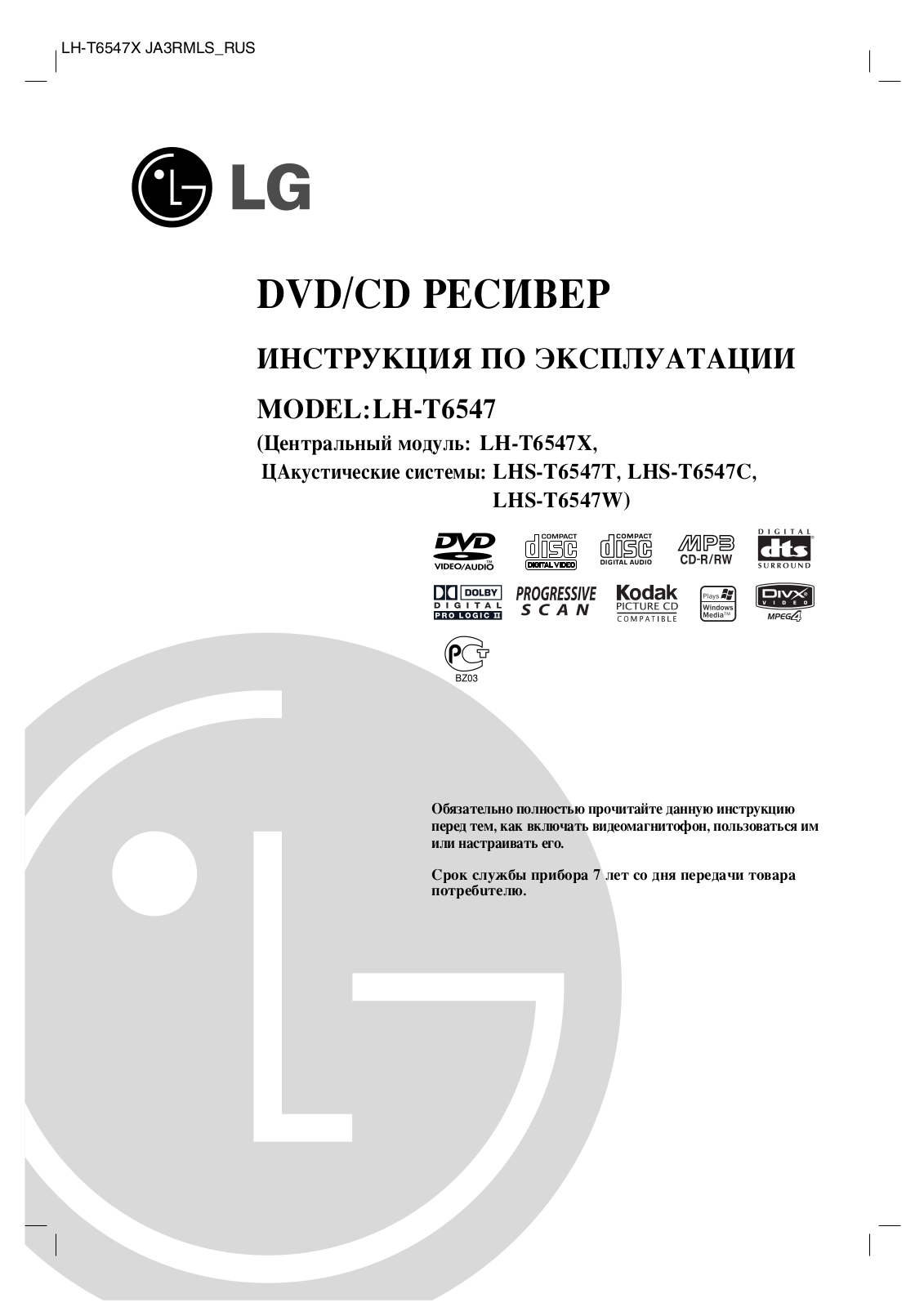 LG LH-T6547 X User Manual