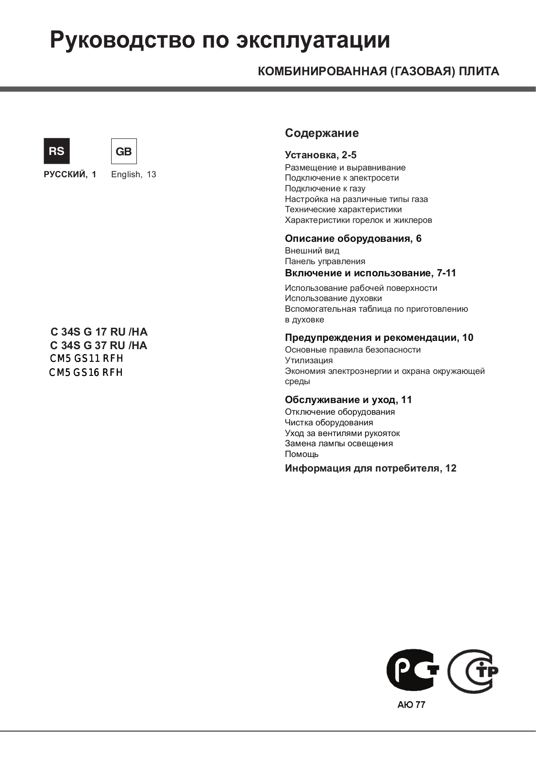 Hotpoint-Ariston CM5 GS11 User manual