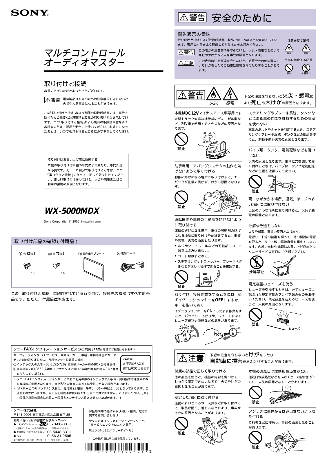 SONY WX-5000MDX User Manual