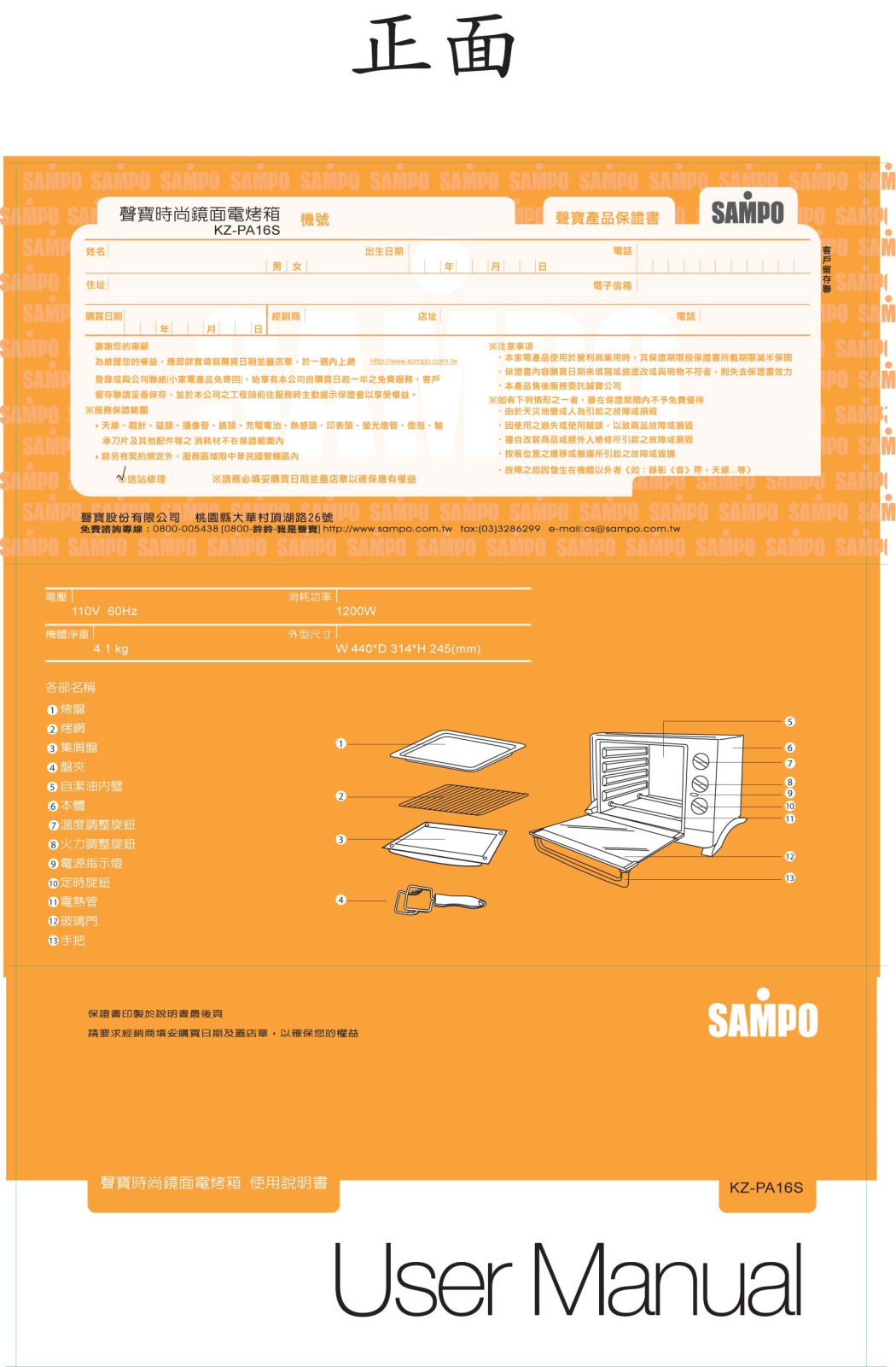 SAMPO KZ-PA16S User Manual