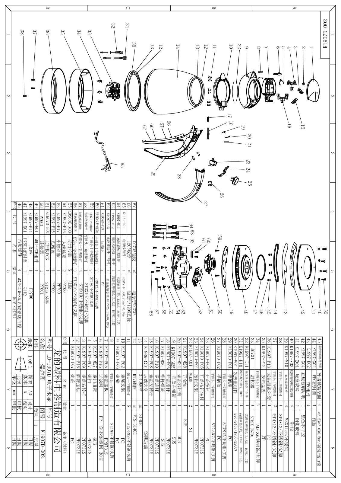 Vitek K-1907D EXPLODED DIAGRAM