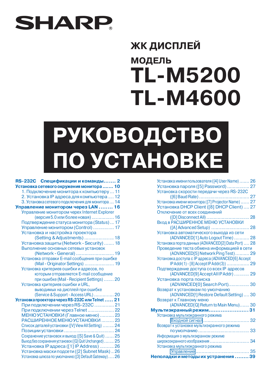 Sharp TL-M4600, TL-M5200 User Manual