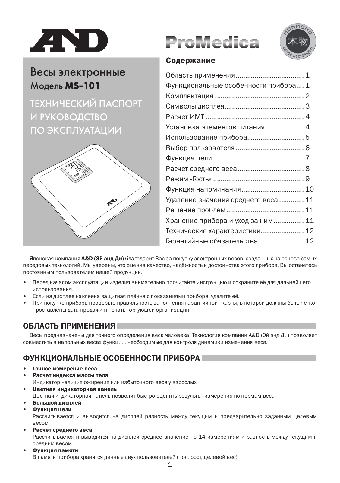 And MS-101W User Manual