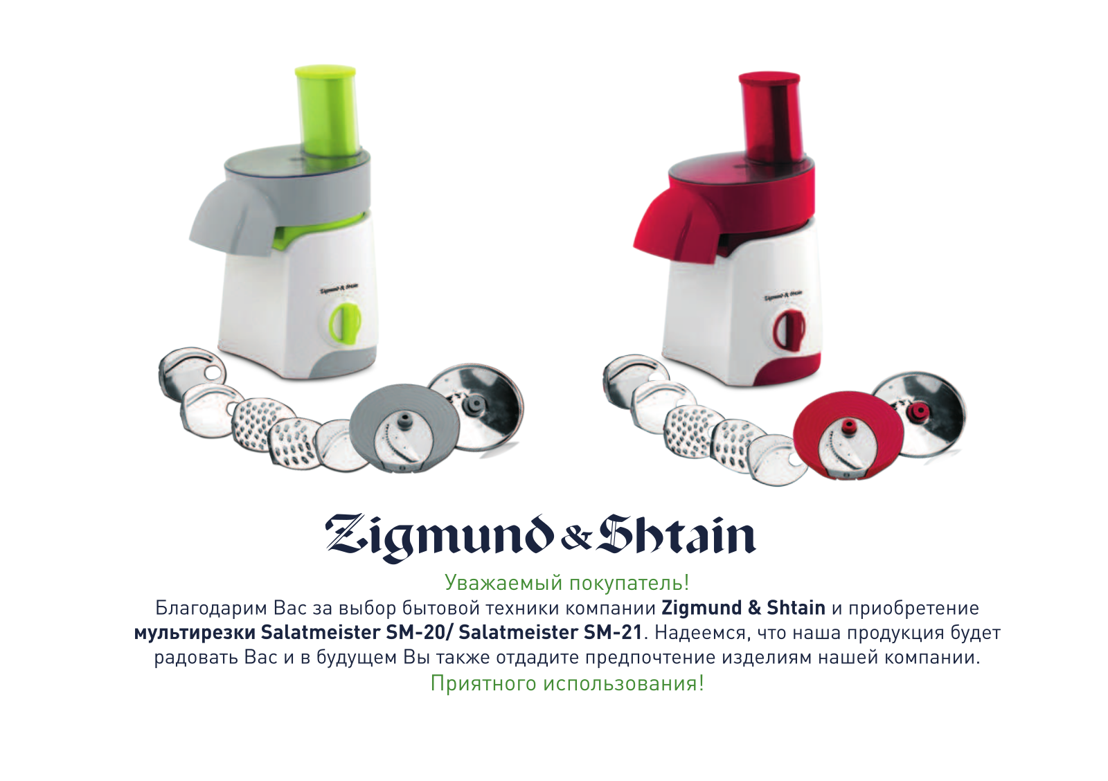 Zigmund & Shtain SM-21 User Manual