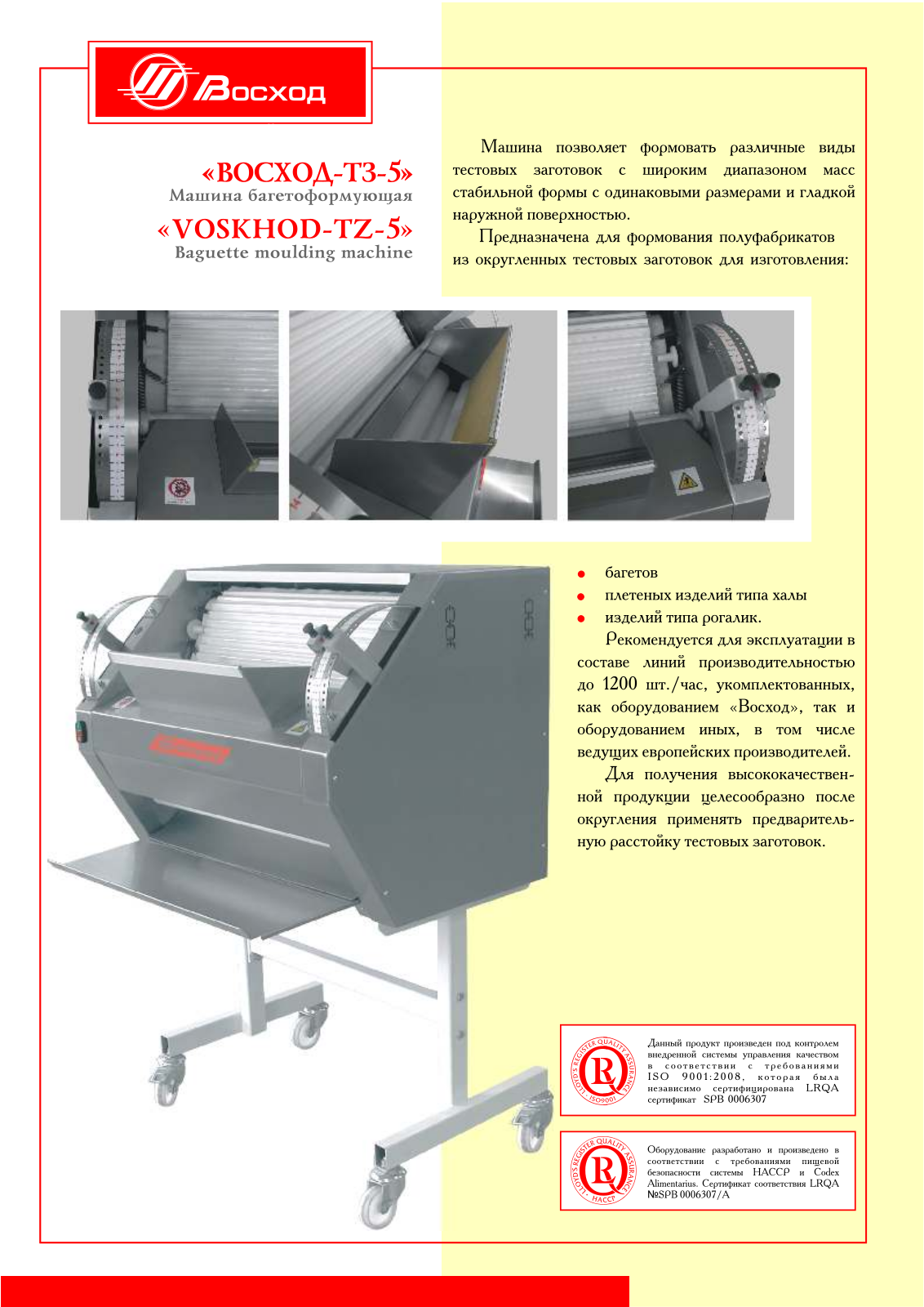 VOSKHOD ТZ-5 Datasheet