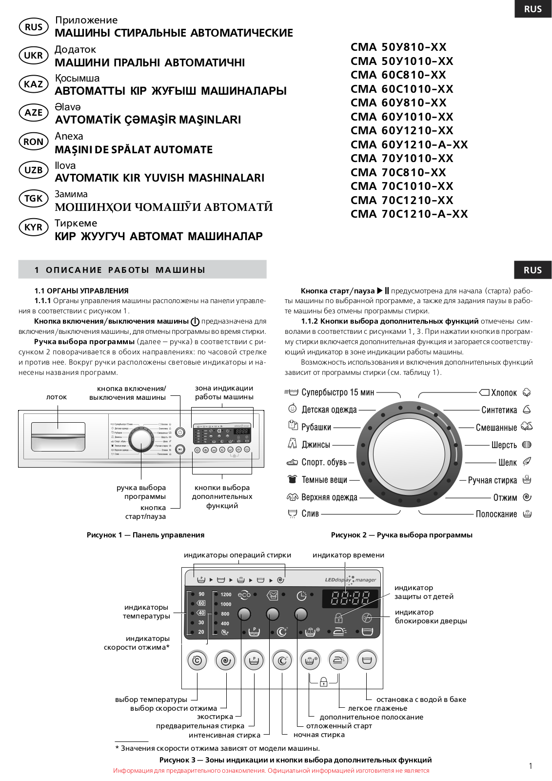 Atlant 60У1010 User manual