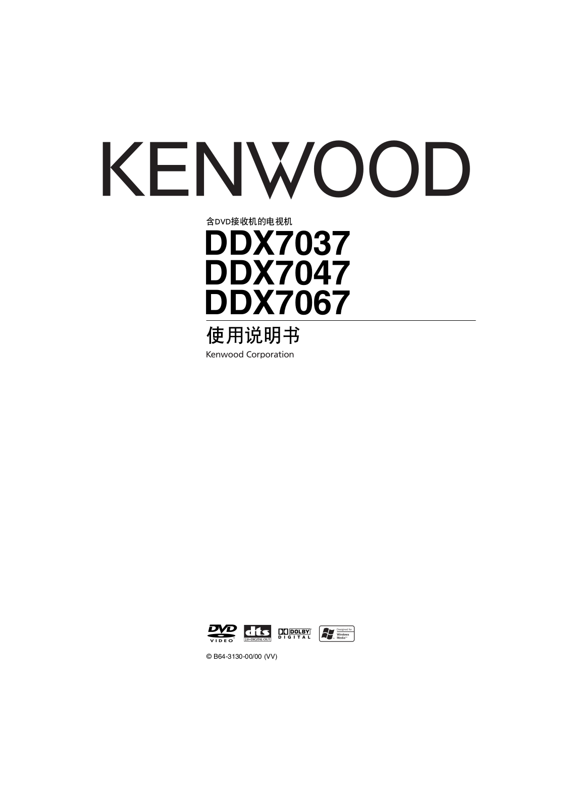 KENWOOD DDX7067, DDX7047, DDX7037 User Manual