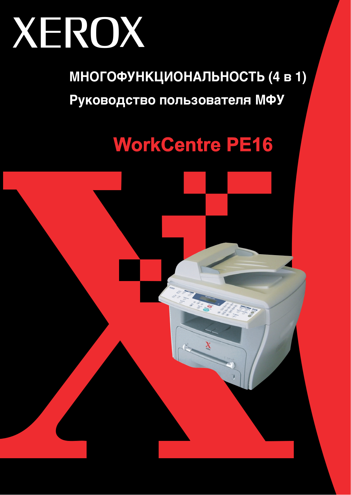 Xerox PE16 User Manual