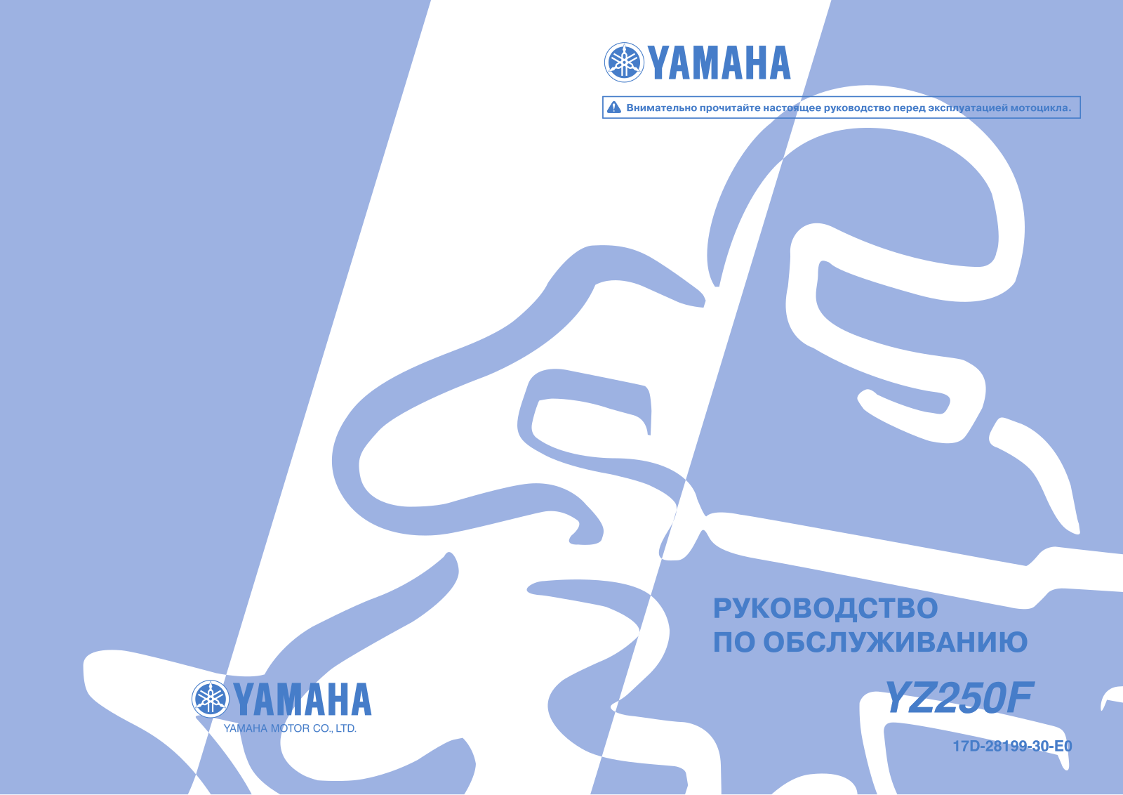 Yamaha YZ250F 2012 User Manual