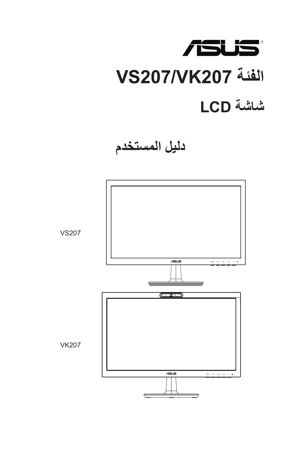 Asus VK207, VS207 User Guide