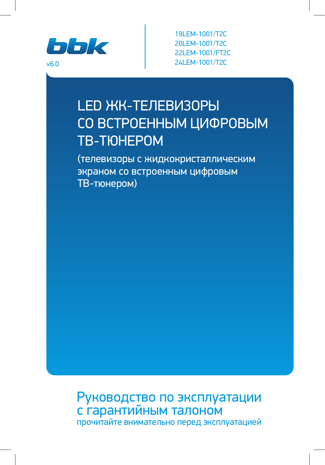 Bbk 20LEM-1001/T2C, 24LEM-1001/T2C, 22LEM-1001/FT2C, 19LEM-1001/T2C User Manual - ManualMachine.com