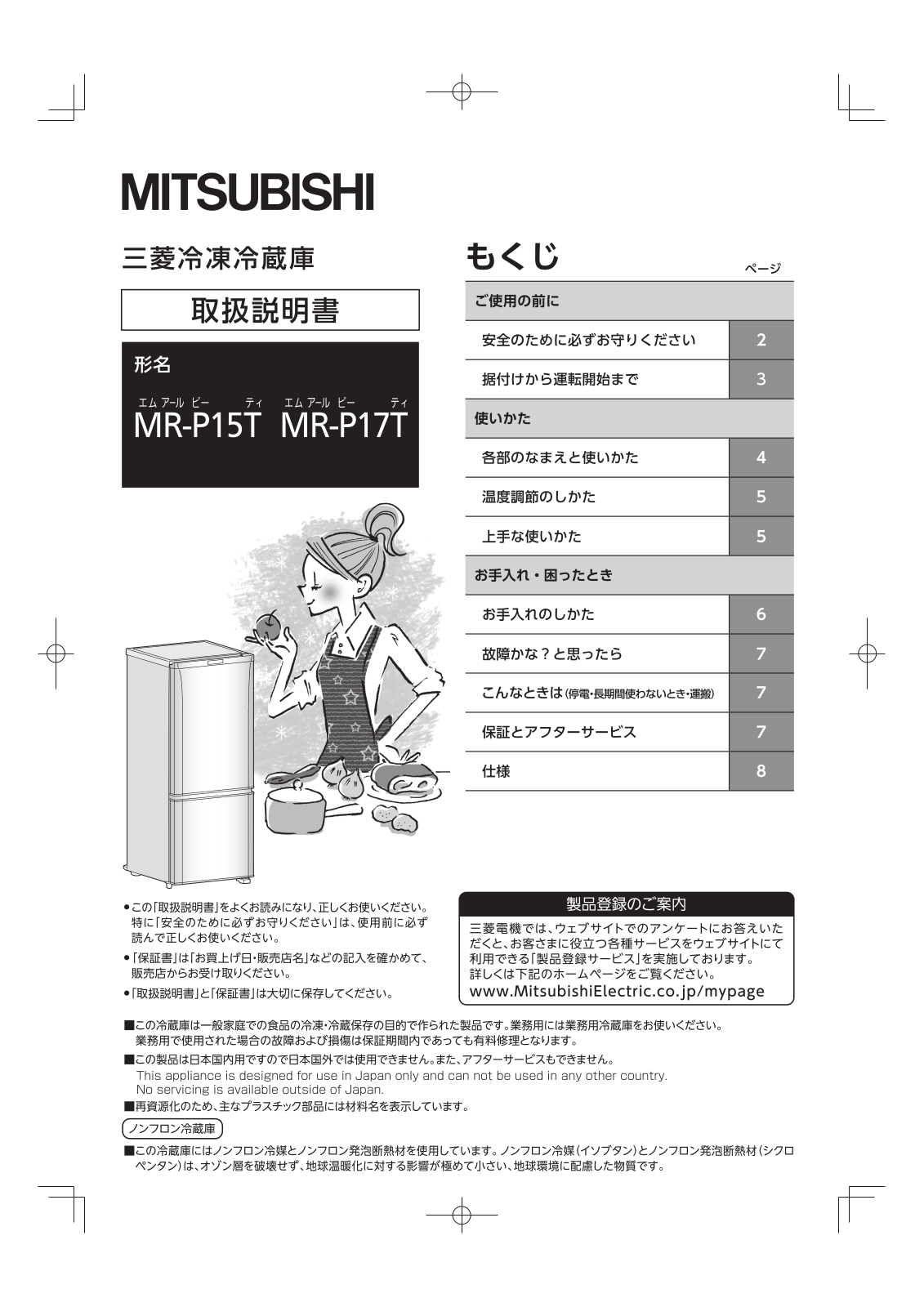 MITSUBISHI MR-P15T,MR-P17T User guide