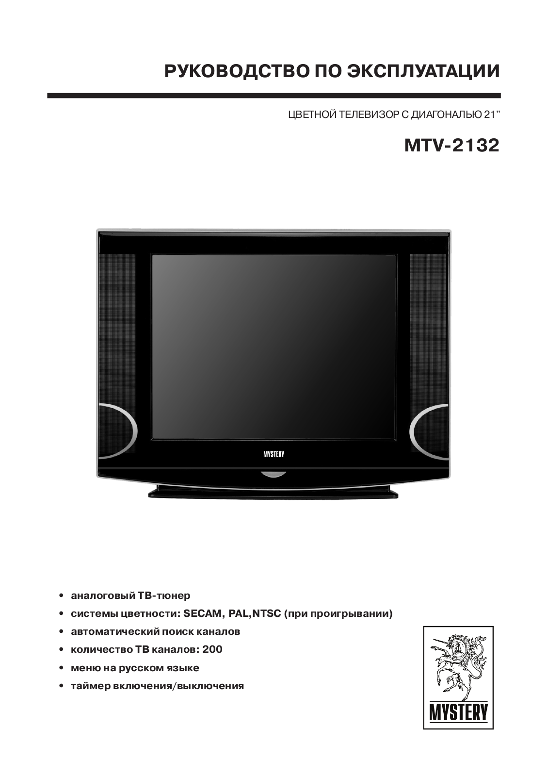 MYSTERY MTV-2132 User Manual