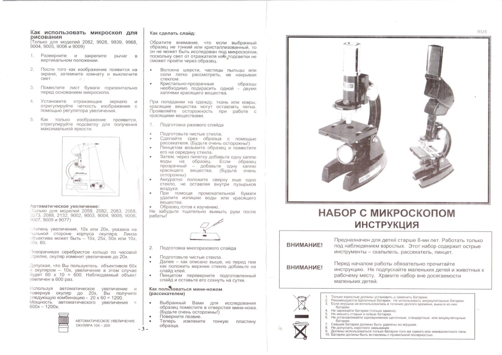 Eastcolight 2082, 9928, 9939, 9968, 9004 User Manual