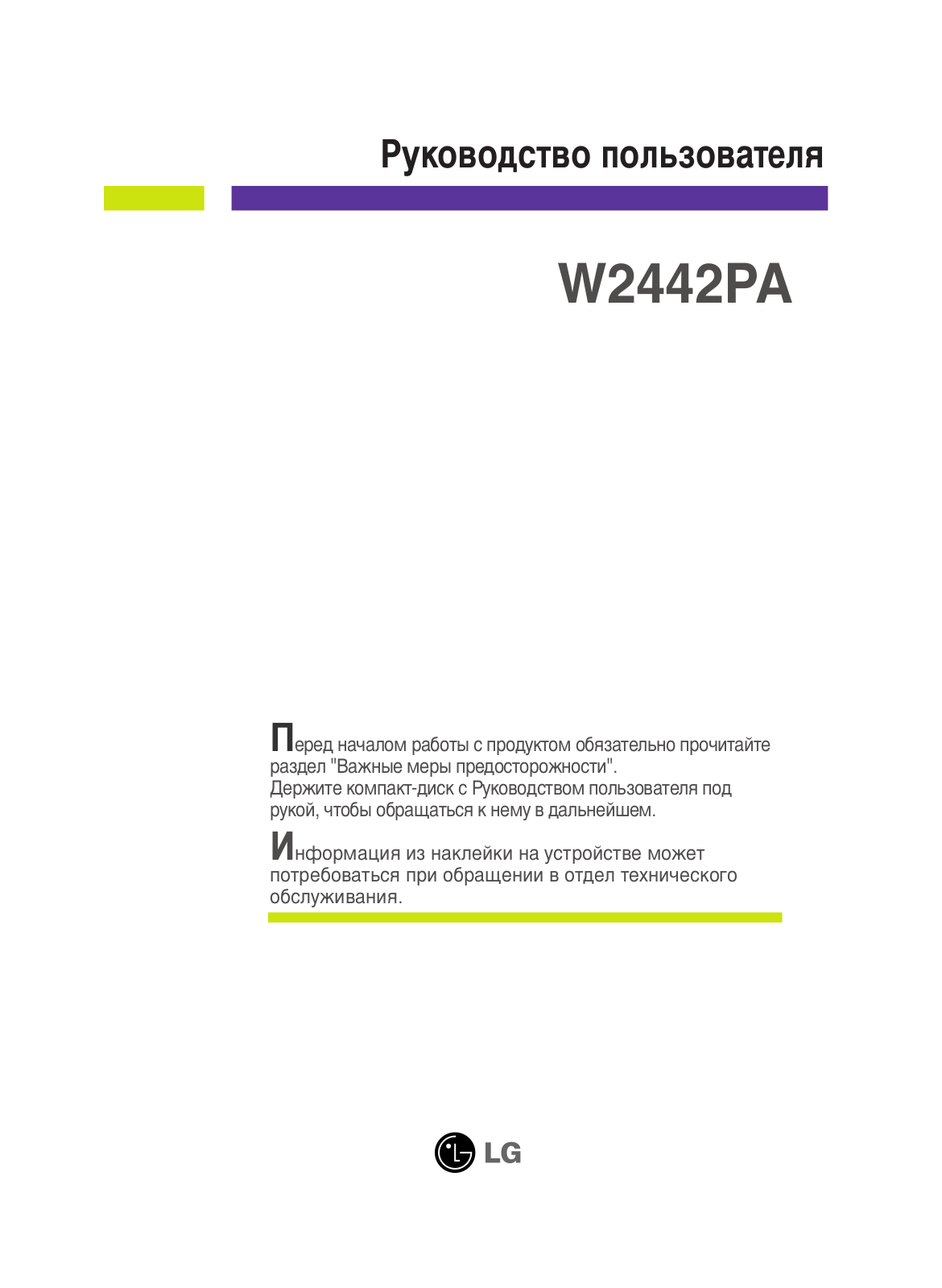 LG W2442PA-BF User Manual