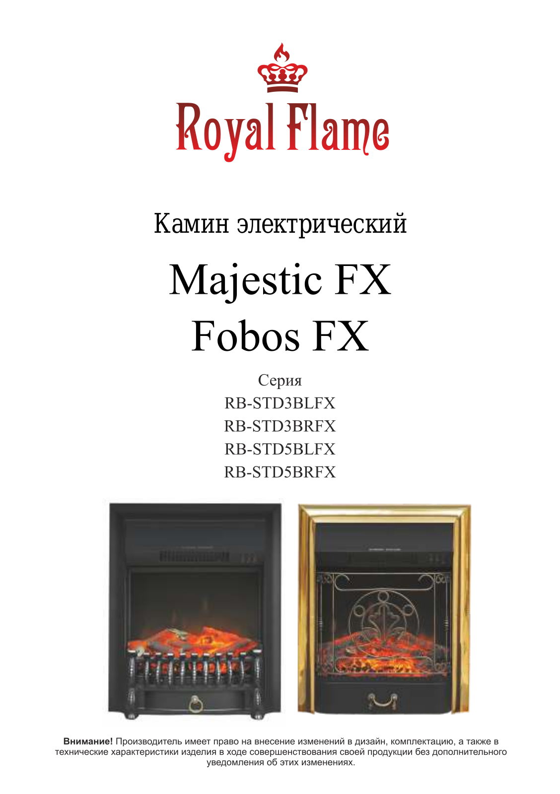 Royal Flame RB-STD3BLFX, RB-STD3BRFX, RB-STD5BLFX, RB-STD5BRFX User guide