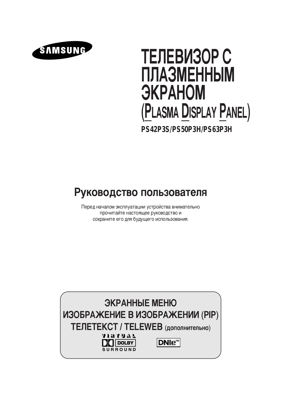 Samsung PS-50P4 H1R, PS-63P3 HR User Manual