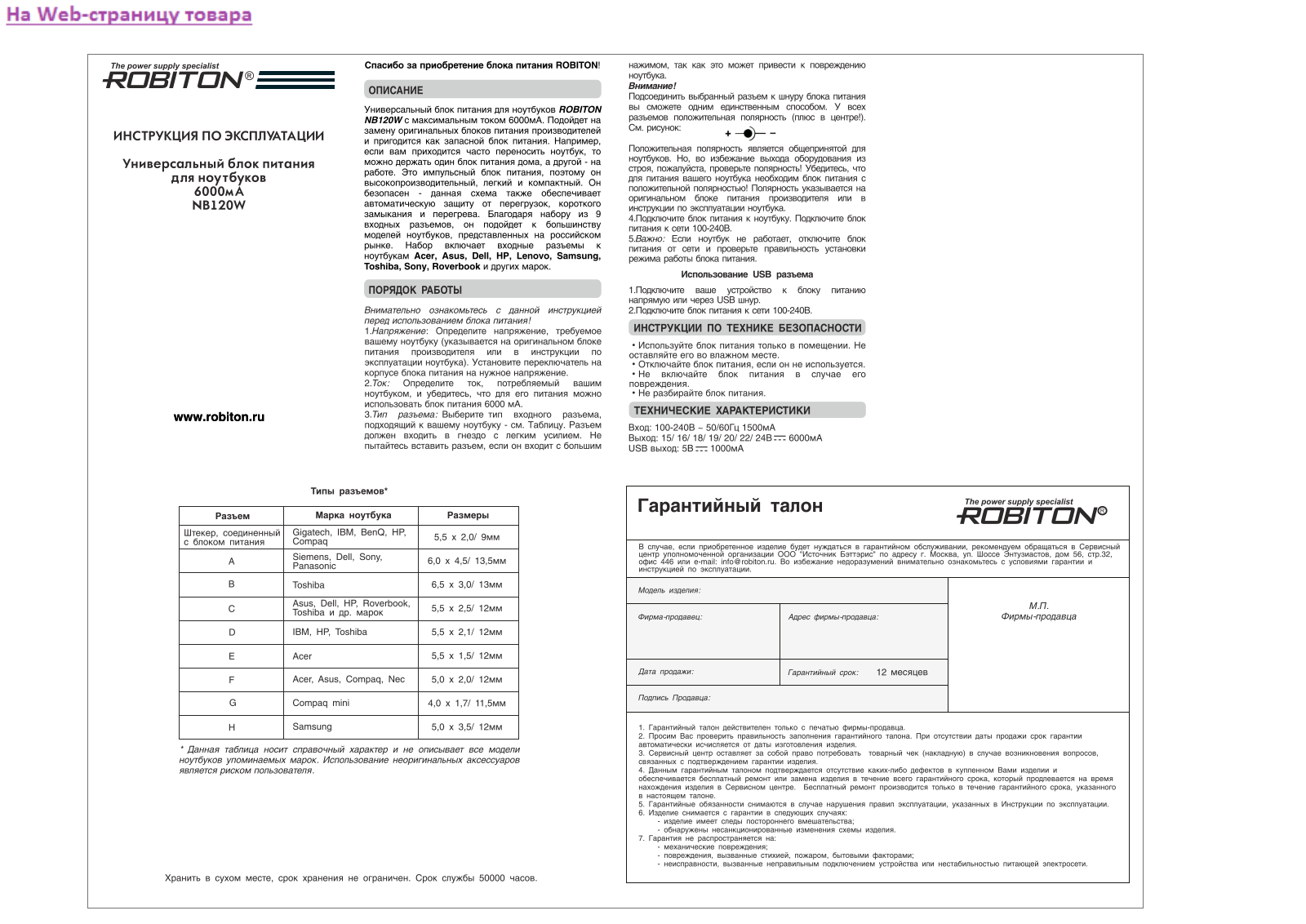 Robiton NB120W User Manual