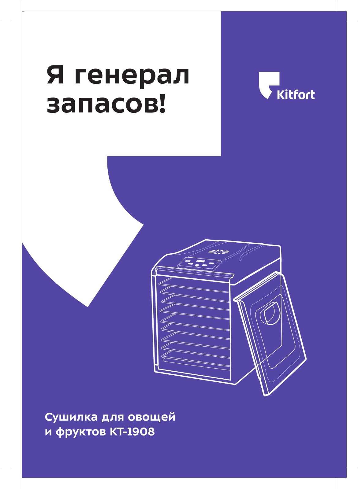 Kitfort КТ-1908 User manual