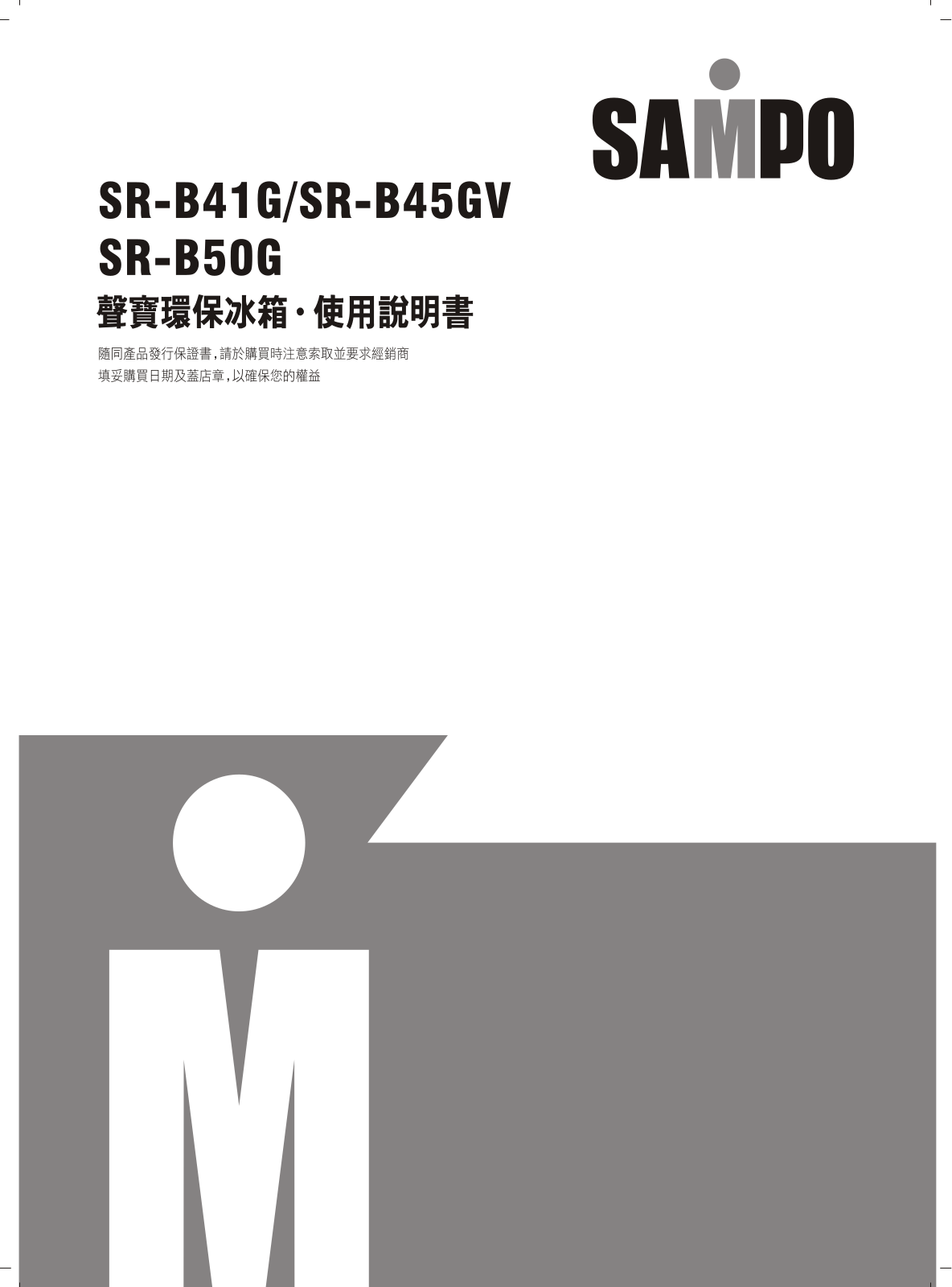 SAMPO SR-B41G, SR-B45GV, SR-50G User Manual