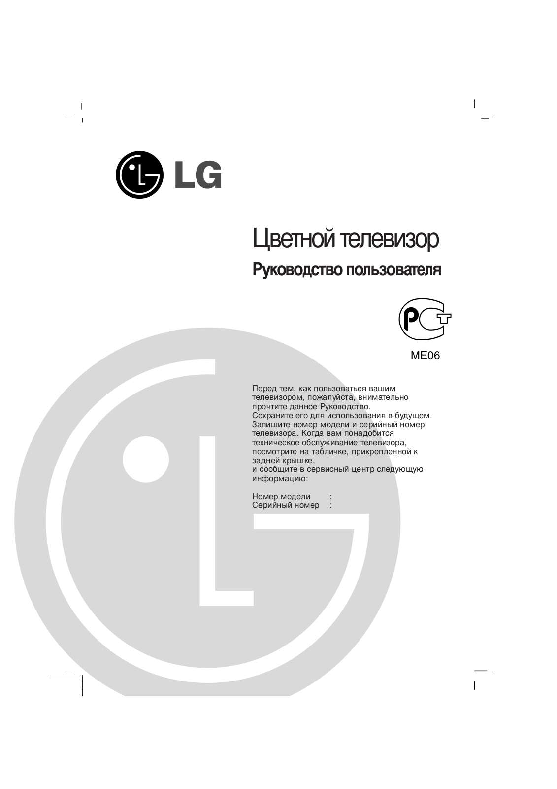 Lg 21Q6RGE User Manual