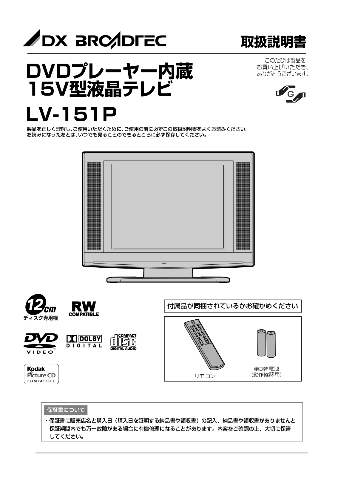 Funai LV-151P Owner's Manual