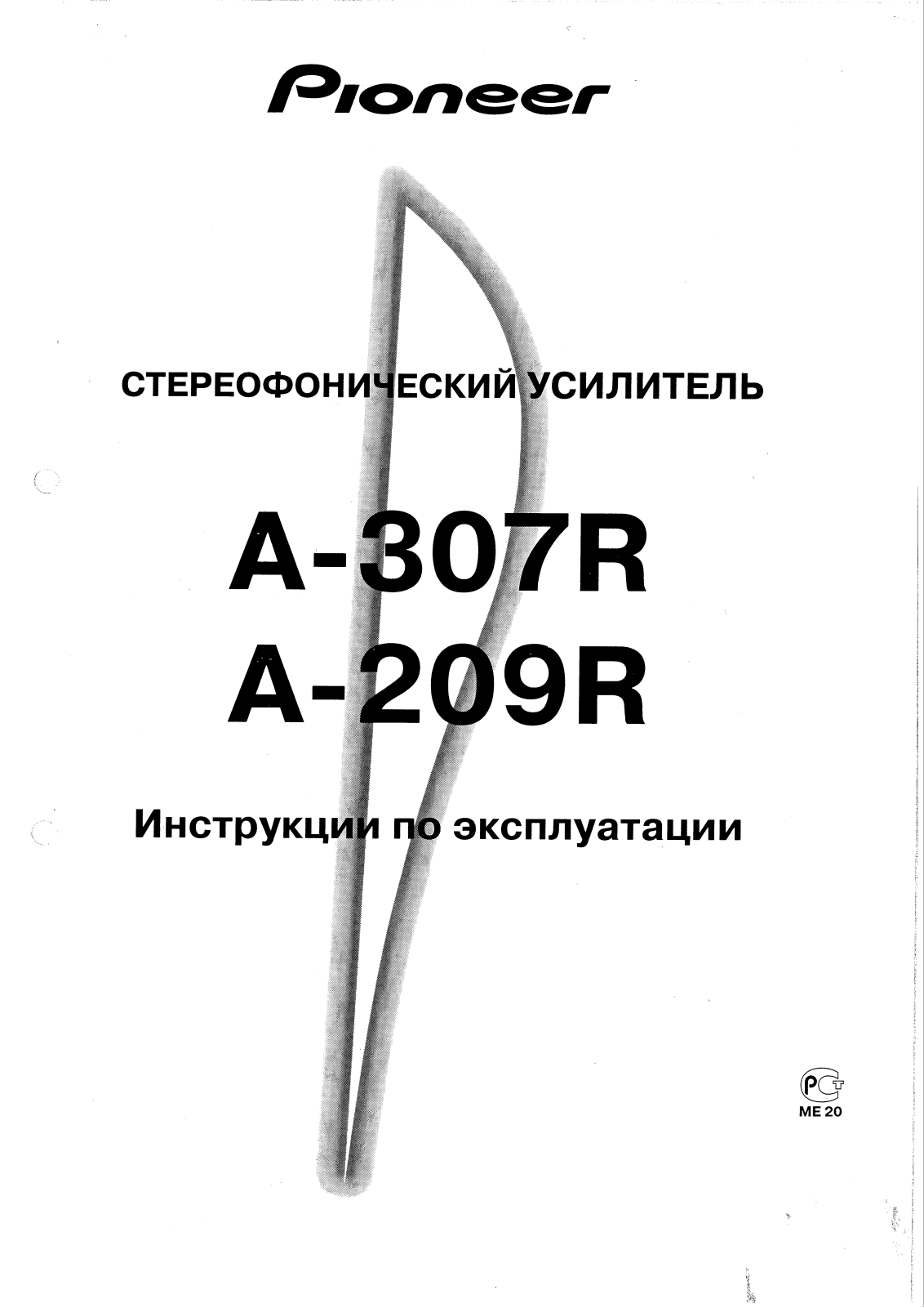 Pioneer A-209R User Manual