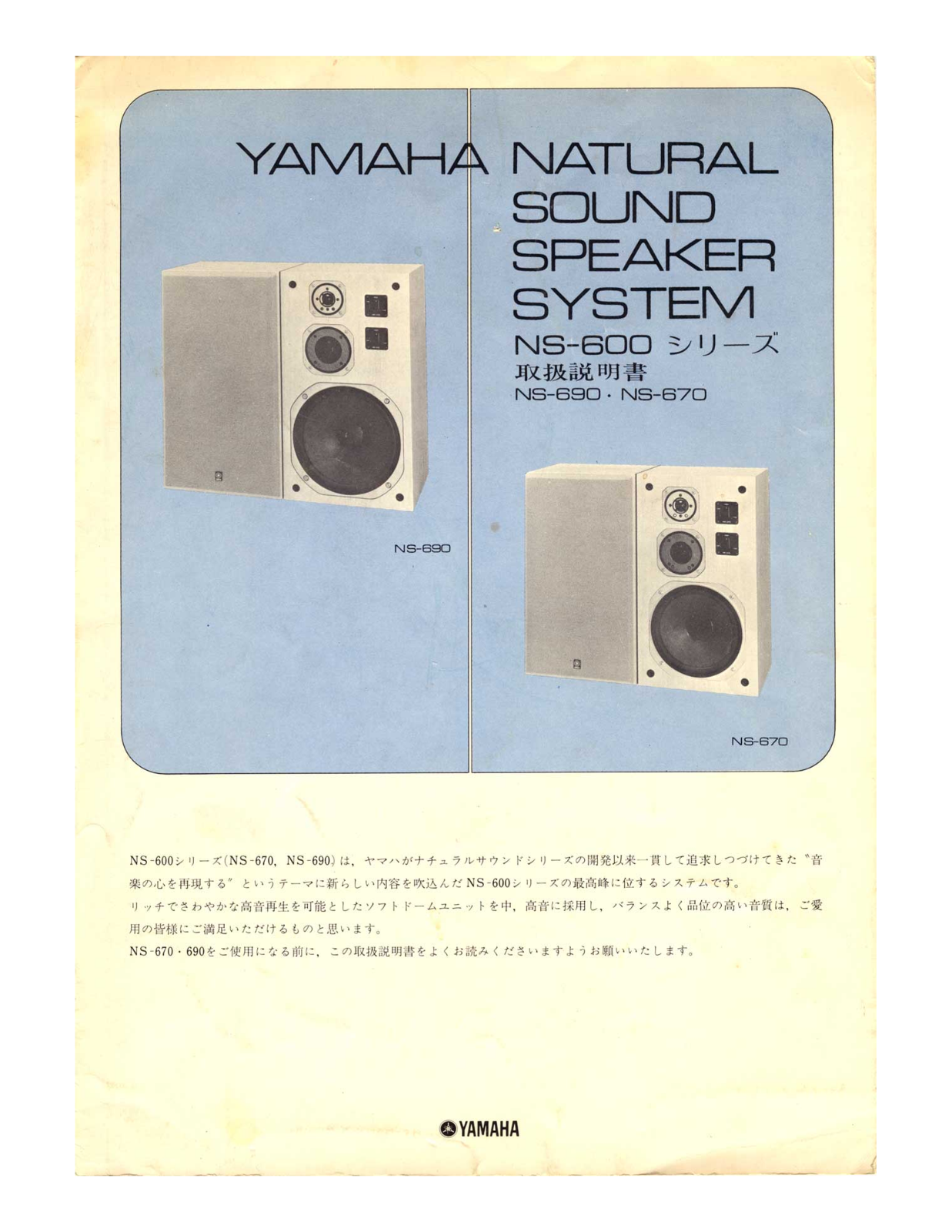 Yamaha NS-670 Owners manual