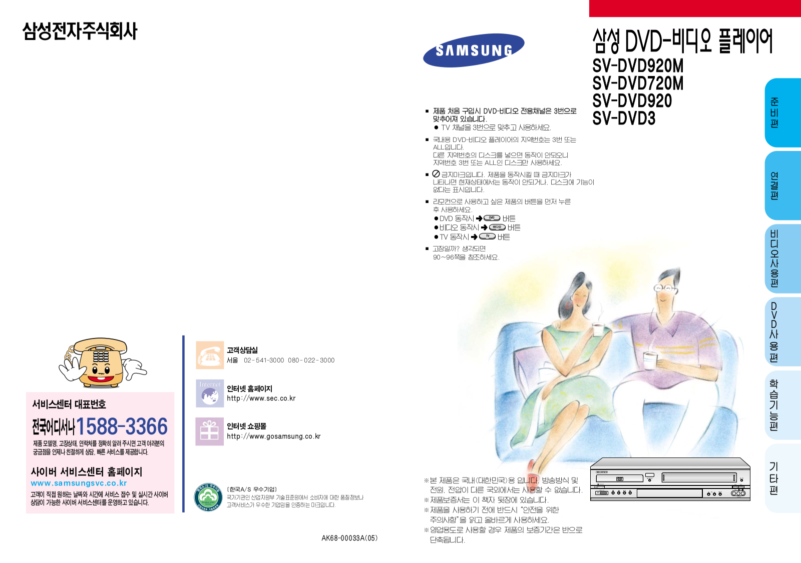 Samsung SV-DVD920 User Manual