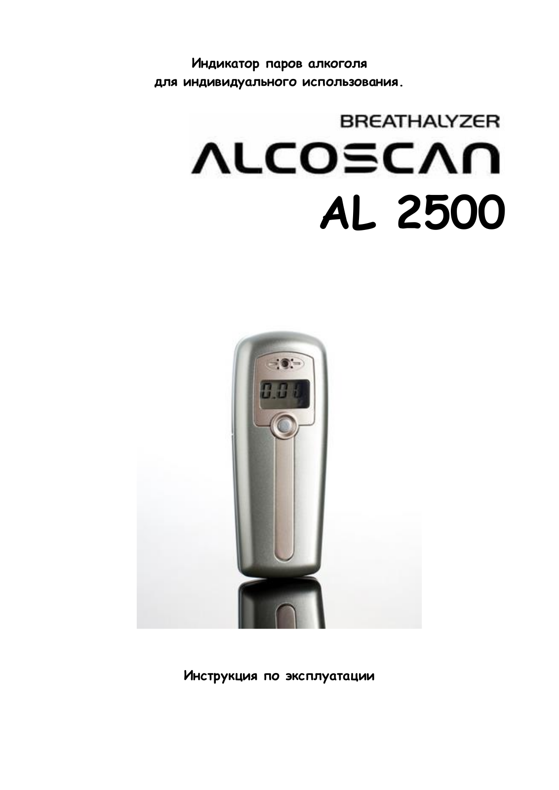 AlcoScan AL 2500 User Manual